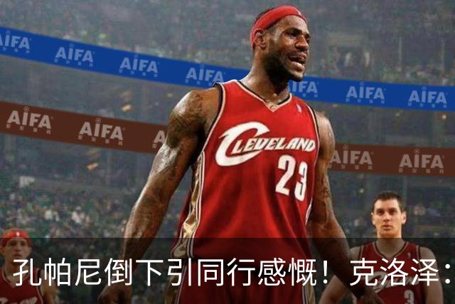 孔帕尼倒下引同行感慨！克洛泽：我们都很固执，得给自己挤出时间